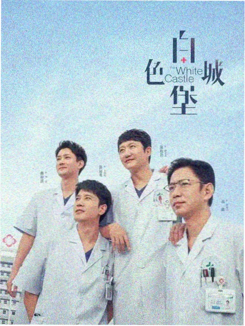 断网剧集静默频段海报